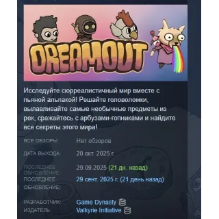 Купить DREAMOUT АВТОДОСТАВКА STEAM РОССИЯ