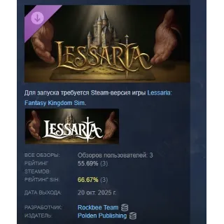Купить Lessaria: Supporter Pack АВТОДОСТАВКА STEAM РОССИЯ