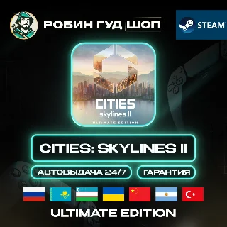 Купить CITIES: SKYLINES II ULTIMATE STEAM GIFT GLOBAL АВТО