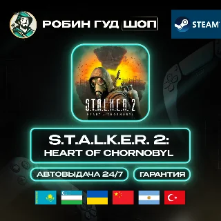 Купить S.T.A.L.K.E.R. 2 HEART OF CHORNOBYL STEAM UA/KZ/UZ АВТО
