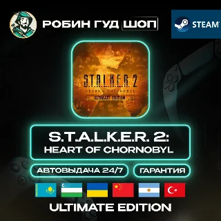 Купить S.T.A.L.K.E.R. 2 HEART OF CHORNOBYL STEAM ULTIMATE АВТО