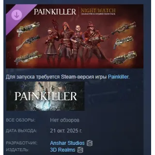 Купить Painkiller: Night Watch Pack АВТОДОСТАВКА STEAM РОССИЯ