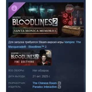 Купить Vampire The Masquerade Bloodlines 2 Santa Monica Memori