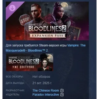 Купить Vampire: The Masquerade Bloodlines 2 - Expansion Pass