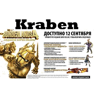Купить Borderlands 4 Super Deluxe Edition steam