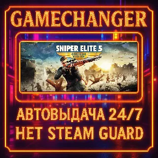 Купить НЕТ GUARD SNIPER ELITE 5 COMPLETE ВСЕ DLC STEAM OFFLINE