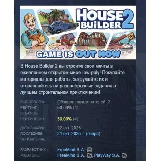 Купить House Builder 2 АВТОДОСТАВКА STEAM РОССИЯ