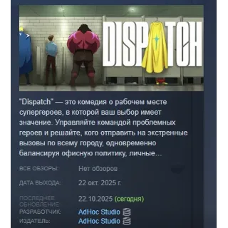 Купить Dispatch АВТОДОСТАВКА STEAM РОССИЯ