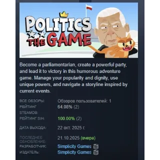 Купить Sejm The Game \ Politics The Game STEAM РОССИЯ
