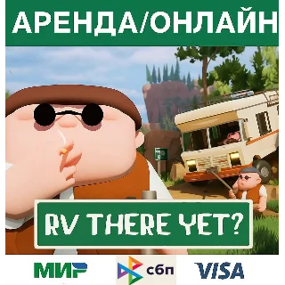 Купить RV There Yet?-Steam(аренда аккаунта,онлайн)
