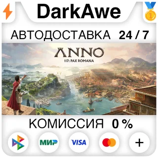 Купить Anno 117: Pax Romana Standard\Gold STEAM•RU
