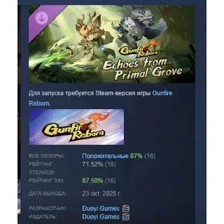 Купить Gunfire Reborn - Echoes From Primal Grove STEAM РОССИЯ