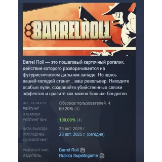 Купить Barrel Roll АВТОДОСТАВКА STEAM РОССИЯ