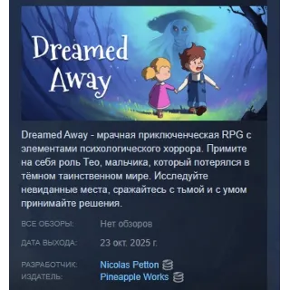 Купить Dreamed Away АВТОДОСТАВКА STEAM РОССИЯ