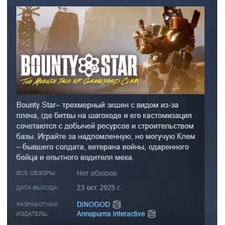 Купить Bounty Star АВТОДОСТАВКА STEAM РОССИЯ