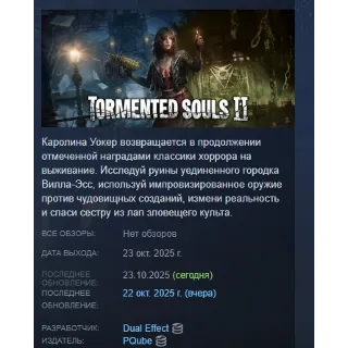 Купить Tormented Souls 2 АВТОДОСТАВКА STEAM РОССИЯ