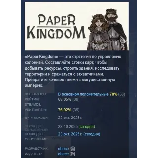 Купить Paper Kingdom АВТОДОСТАВКА STEAM РОССИЯ