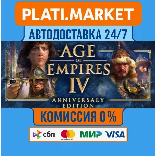 Купить Age of Empires IV STEAM GIFT⟡ВСЕ РЕГИОНЫ АВТО 0%