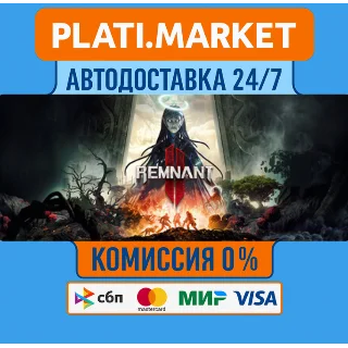 Купить Remnant II - DLC STEAM GIFT⟡ВСЕ РЕГИОНЫ АВТО 0%