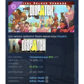 Купить Dispatch - Digital Deluxe Edition Upgrade STEAM РОССИЯ