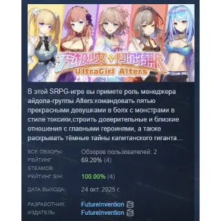 Купить UltraGirl Alters АВТОДОСТАВКА STEAM GLOBAL МГНОВЕННО ЛИЦЕНЗИЯ
