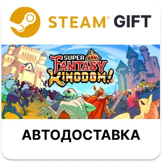 Купить Super Fantasy Kingdom Steam РУ КЗ УКР ТР РБ СНГ авто