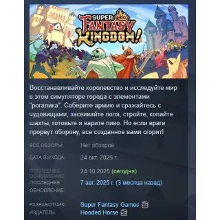 Купить Super Fantasy Kingdom АВТОДОСТАВКА STEAM РОССИЯ