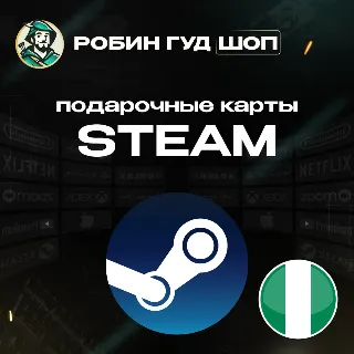 Купить 🔥 STEAM GIFT CARD 🔥 10$ НИГЕРИЯ ⚡ ️АВТОДОСТАВКА 24/7