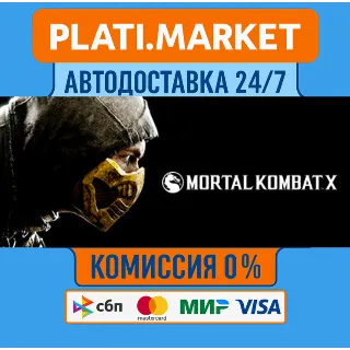 Купить Mortal Kombat X STEAM GIFT⟡ВСЕ РЕГИОНЫ АВТО 0%