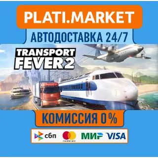 Купить Transport Fever 2 STEAM GIFT⟡ВСЕ РЕГИОНЫ 0%