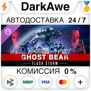 Купить MechWarrior 5: Clans - Ghost Bear: Flash Storm STEAM ⚡ ️