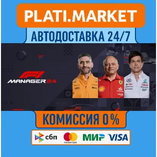Купить F1® Manager 2024 STEAM GIFT⟡ВСЕ РЕГИОНЫ АВТО 0%