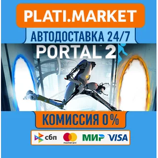 Купить Portal 2 STEAM GIFT⟡ВСЕ РЕГИОНЫ АВТО 0%