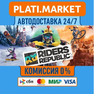 Купить Riders Republic STEAM GIFT⟡ВСЕ РЕГИОНЫ АВТО 0%