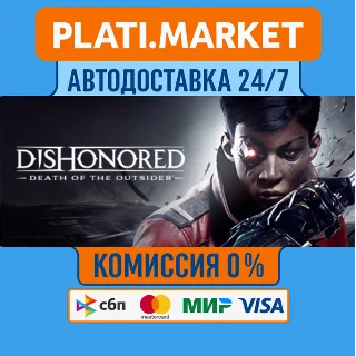 Купить Dishonored:Death of the Outsider STEAM GIFT⟡ВСЕ РЕГИОНЫ