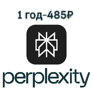Купить Perplexity AI Pro | 1 год | Авто-выдача 💻