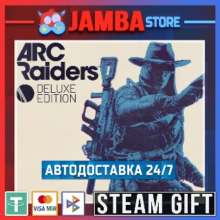Купить 🎁 ARC Raiders Deluxe | STEAM GIFT | RU - МИР | АВТО