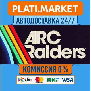 Купить Arc Raiders STEAM GIFT⟡ВСЕ РЕГИОНЫ АВТО 0%