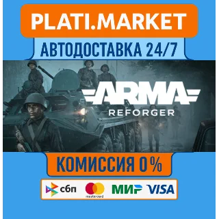 Купить Arma Reforger STEAM GIFT⟡ВСЕ РЕГИОНЫ АВТО 0%
