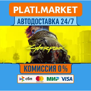 Купить Cyberpunk 2077 STEAM GIFT⟡ВСЕ РЕГИОНЫ АВТО 0%