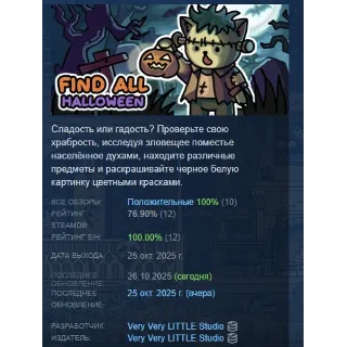 Купить FIND ALL: Halloween АВТОДОСТАВКА STEAM РОССИЯ