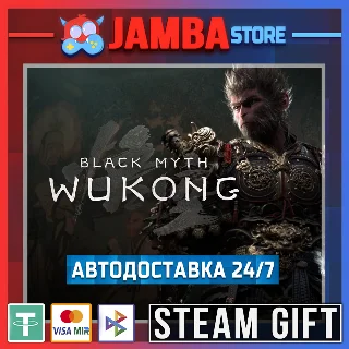 Купить 🎁 Black Myth: Wukong | STEAM GIFT | RU - МИР | АВТО