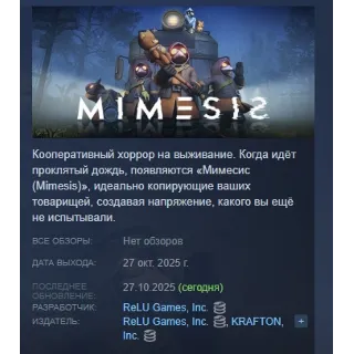 Купить MIMESIS АВТОДОСТАВКА STEAM РОССИЯ