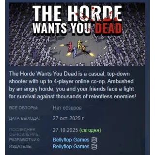 Купить The Horde Wants You Dead АВТОДОСТАВКА STEAM GLOBAL МГНОВЕННО ЛИЦЕНЗИЯ