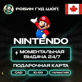 Купить NINTENDO ESHOP GIFT CARD КАНАДА 10-99 CAD КОД 24/7