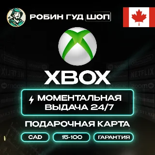 Купить XBOX GIFT CARD 15–100 CAD КАНАДА КАРТА КОД 24/7 АВТО