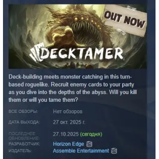 Купить Decktamer АВТОДОСТАВКА STEAM РОССИЯ