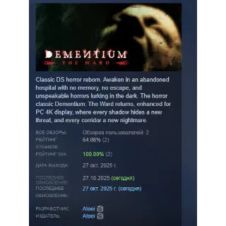 Купить Dementium: The Ward АВТОДОСТАВКА STEAM РОССИЯ