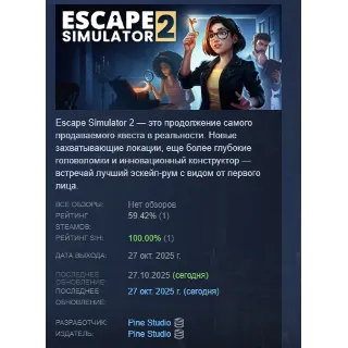 Купить Escape Simulator 2 АВТОДОСТАВКА STEAM РОССИЯ