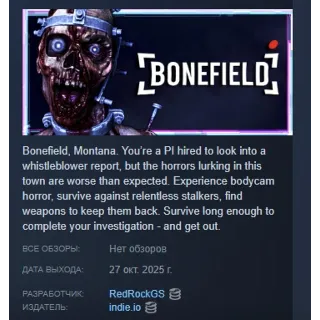 Купить BoneField: Bodycam Horror АВТОДОСТАВКА STEAM РОССИЯ